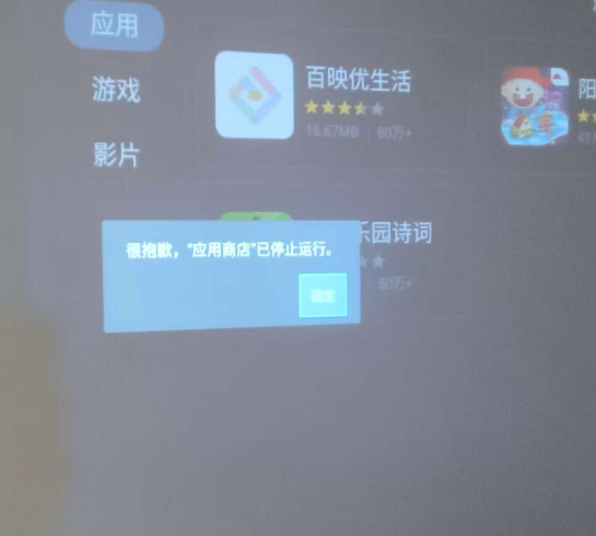 泰捷投影仪商店已停止应用怎么办?泰捷投影仪刷机包 电视维修 image.png 泰捷投影仪商店已停止应用怎么办?泰捷投影仪刷机包 电视维修